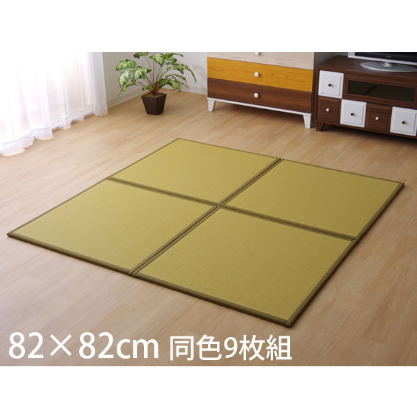 イケヒコ スカッシュ PPユニット畳 82×82cm 同色9枚組 ベージュ SKSU828209 [ ユニット畳 置き畳 ポリプロピレン 防汚性 軽量 国産 日本製 ]