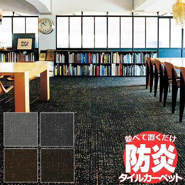 送料無料!田島 TAJIMA カーペット タイル CARPET TILE タイルカーペット TS-7000 typeE コーヒー 京間2畳 目安 191×191cm 16枚