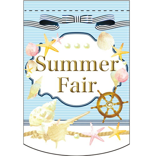 変形タペストリー Summer Fair(マリン) のぼり屋工房 幅260mm×高さ380mm/業務用/新品