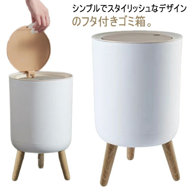 ダストボックス リビング 7L 見えない ゴミ箱 シンプル かわいい 袋 北欧 ナチュラル 蓋付き 7リットル ゴミ袋が見えない 袋 ホワイト ゴミ袋 隠せる ビニール袋 見えない ごみ箱 キッチン おしゃれ