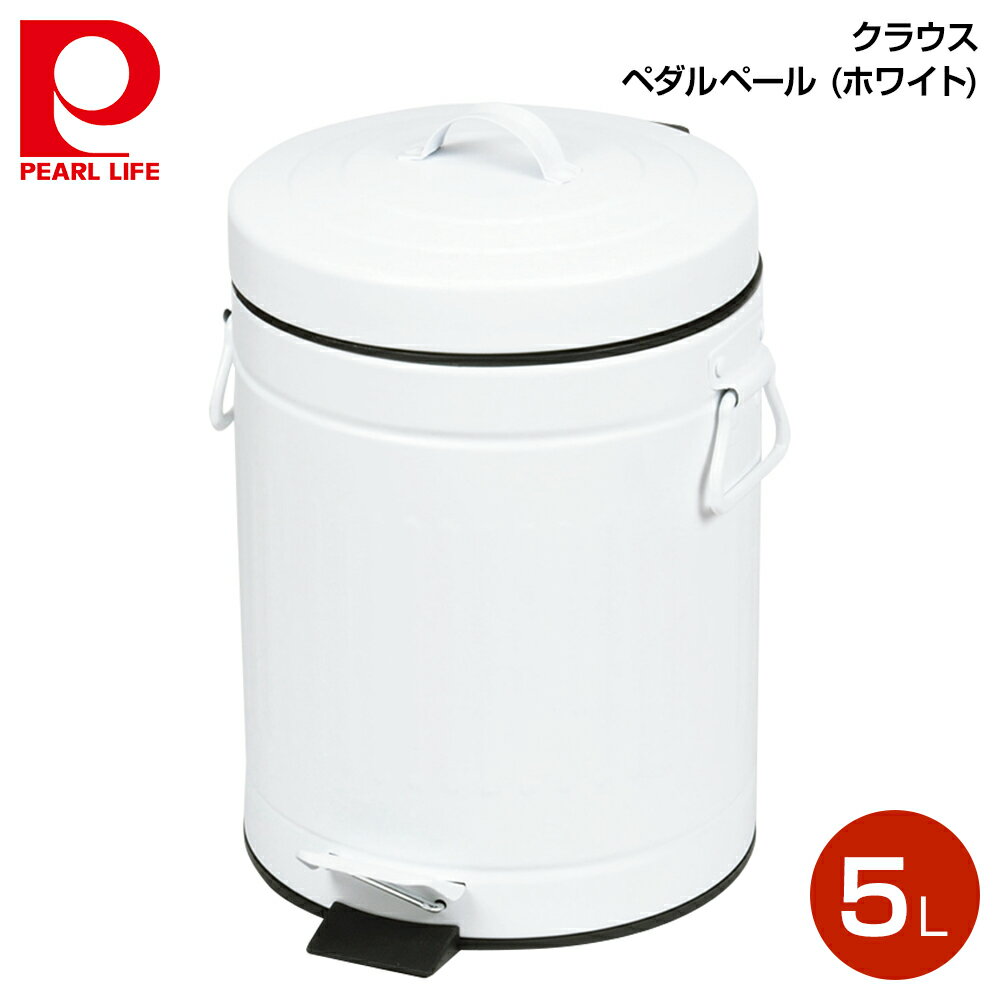 パール金属 クラウス ペダルペール5L (ホワイト) HB-2217