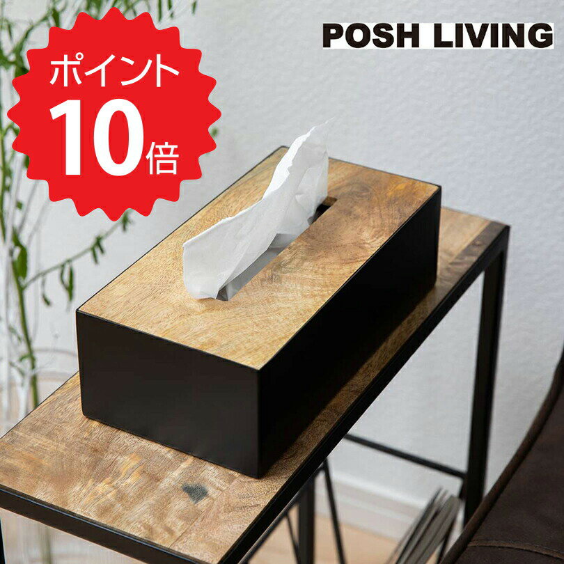 【ポイント10倍】【送料無料】 ポッシュリビング POSH LIVING ティッシュケース(本体:アイアン) ポッシュリビング 41317 インテリアグッズ 入れ物 インテリア雑貨 シンプル 男前インテリア アイアン 木製品 チリ紙いれ 新生活