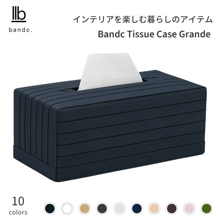 バンドシー ティッシュケース Grande ネイビー 全10色 Bandc Tissue Case Grande Navy 日本製 ネピア 鼻セレブ ティシュ エリエール 贅沢保湿 アヴォンリー・キースの保湿ペーパー に対応 BT0806