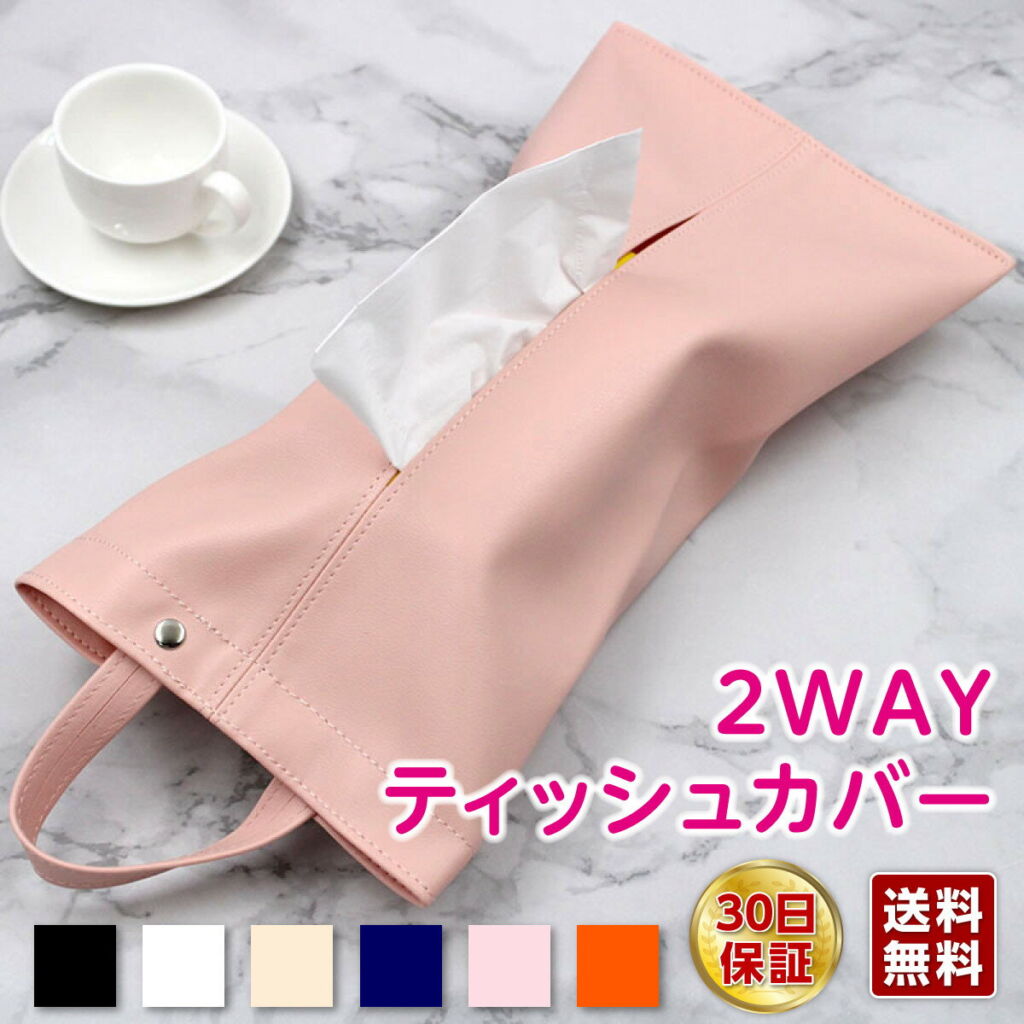 ティッシュケース 吊り下げ ティッシュカバー 車 おしゃれ 壁掛け 箱なし 北欧 抗菌 ティッシュボックス 寝室 かわいい 壁 レザー シンプル ペーパータオルホルダー ウエットティッシュ キッチンペーパー 収納 テーブル 下 キッチン 洗面所 キャンプ 縦型 送料無料