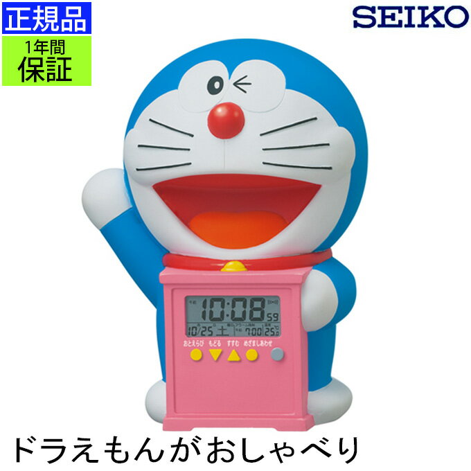 SEIKO セイコー 置時計 ドラえもんがおしゃべり! 目覚まし時計 目ざまし時計 置き時計 かわいい 温度 温度計 デジタル ドラえもん キャラクター スヌーズ ライト アラーム 子供部屋 男の子 おしゃべり 喋る 引っ越し祝い 引越し祝い 新築祝い 贈り物 プレゼント