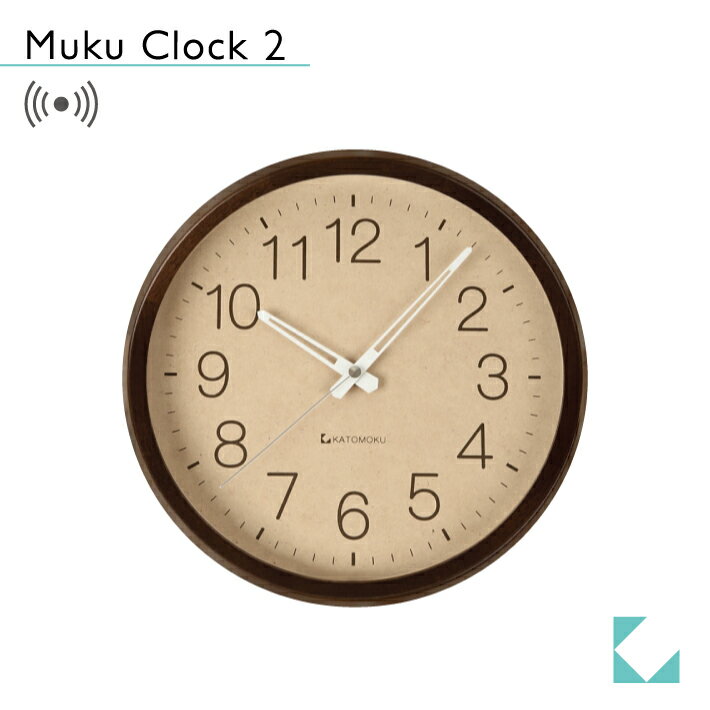 【公式】KATOMOKU カトモク 電波時計 muku clock 2 ブラウンkm-45BRC 連続秒針 【名入れ対応品】 掛け時計 ビーチ プレゼント ギフト 新築祝い 結婚祝い 無垢材 静か おしゃれ かわいい 北欧 インテリア ナチュラル 国内製造 壁掛け 直送