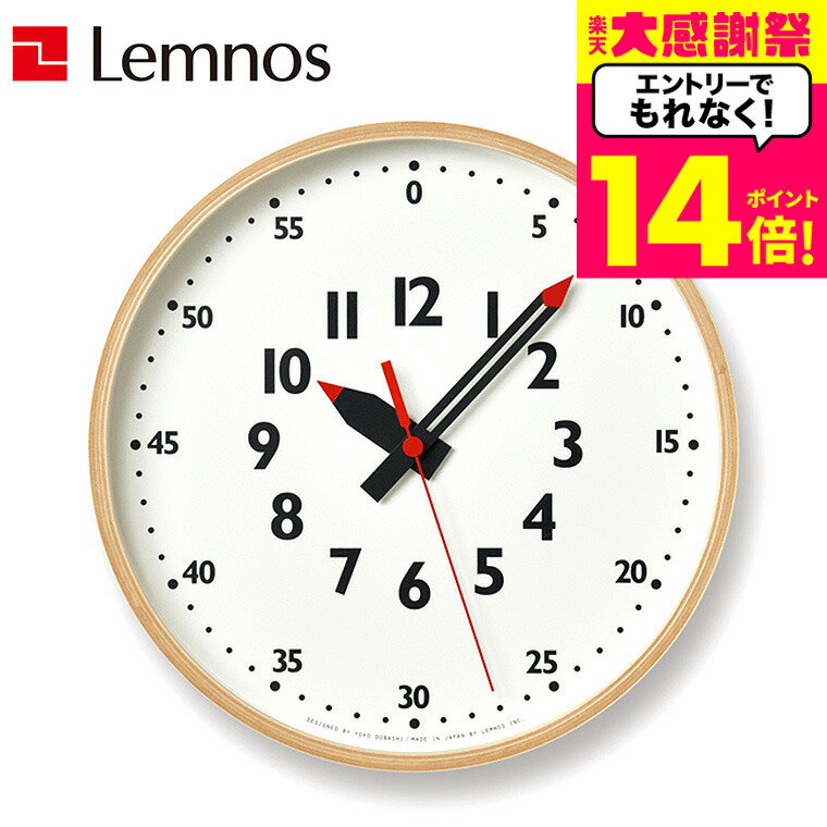 タカタレムノス 時計 Lemnos 掛け時計 fun pun clock YD14-08 S レムノス ふんぷんクロック Sサイズ 送料無料 / ギフト 壁掛け時計 アナログ時計 子ども シンプル 木製 木枠 北欧 おしゃれ リビング 子供部屋 かわいい 入学祝い 新築祝い クリスマス お年賀