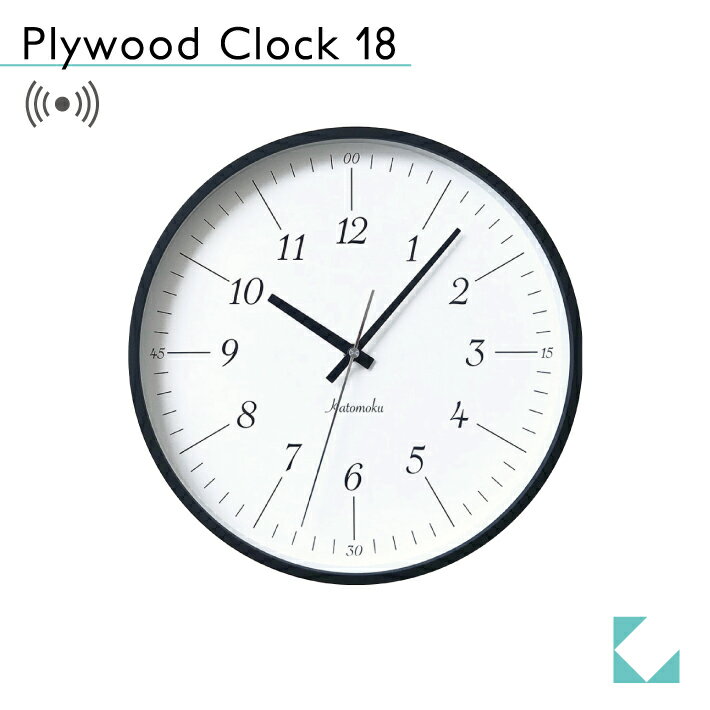 【公式】KATOMOKU カトモク 電波時計 plywood clock 18 ブラック km-110BLRC 連続秒針 【名入れ対応品】 掛け時計 曲げわっぱ プレゼント ギフト 新築祝い 結婚祝い 無垢材 静か おしゃれ かわいい 北欧 インテリア ナチュラル 国内製造 壁掛け 直送