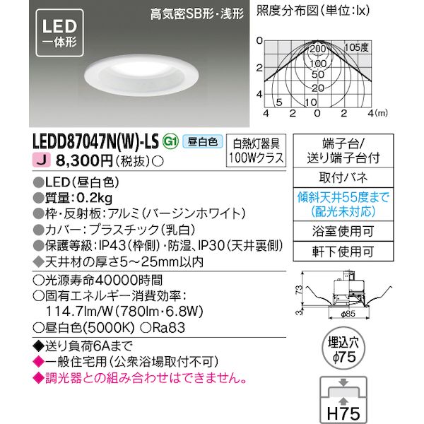 東芝ライテック TOSHIBA LEDD87047N(W)-LS LEDダウンライト LEDD87047N(W)LS