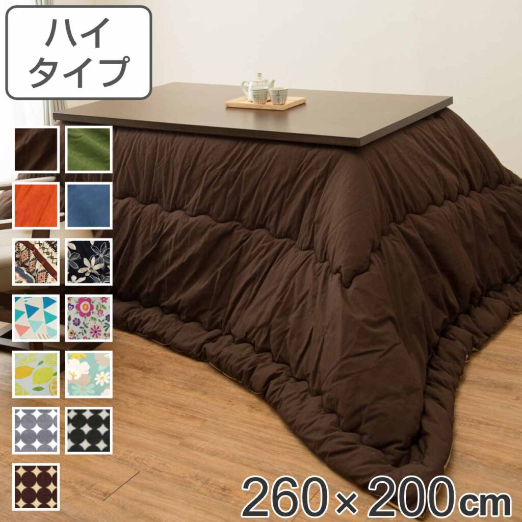 こたつ布団 ハイタイプ 厚掛け 260×200cm 長方形 日本製 綿100% 消臭 ( 送料無料 コタツ布団 こたつ掛け布団 こたつふとん 炬燵 コタツ 抗菌 厚手 大判 おしゃれ あったかい キルティング 厚掛け布団 国産 ボア ふとん ) 【3980円以上送料無料】