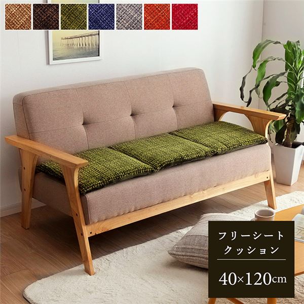 フリーシート型 クッション/座布団 【ベージュ 約40×120cm】 長方形 無地 シンプル 洗える ウォッシャブル 〔リビング ダイニング〕