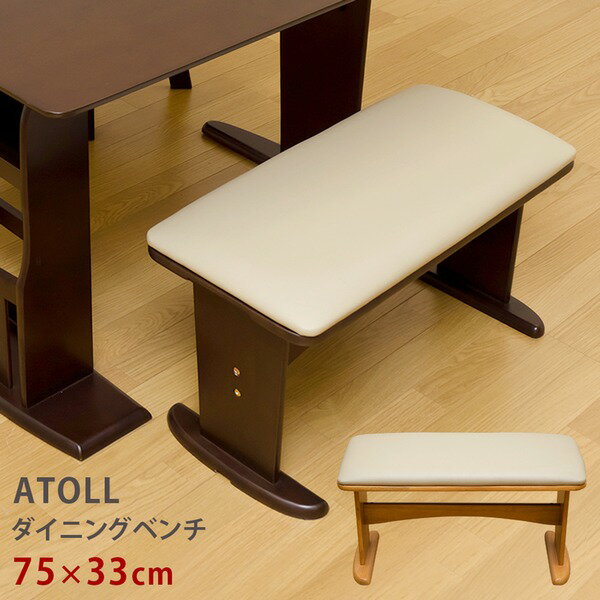 BH-02B DBR ATOLL ダイニングベンチ ダークブラウン (代引不可)