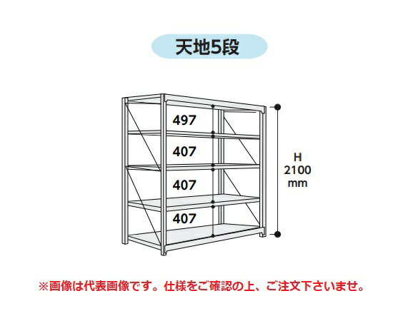 【ポイント10倍】【直送品】 山金工業 ボルト式重量ラック 1000kg/段 単体 10K7690-5SPG 【大型】