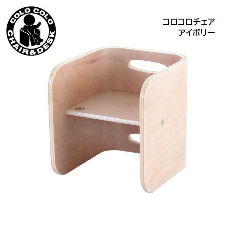 Hoppl ホップル コロコロチェア アイボリー CL-CHAIR-IV