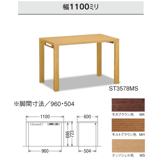 カリモク デスク ボナシェルタシリーズST3578MH・MK・ME・MY