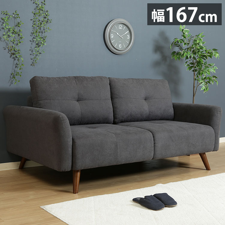 ソファ 2人掛け 幅167 背もたれ可動 おしゃれ 北欧 ファブリック カフェ ソファー sofa 二人掛け 2P ローソファ フロアソファ かわいい(代引不可)【送料無料】