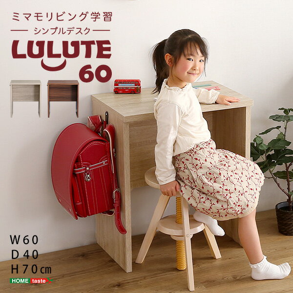 【送料無料】デスク シンプルデスク60cm幅 狭い部屋用 作業台 陳列台 インテリア【LULUTE-ルルテ-】【新生活応援セール】