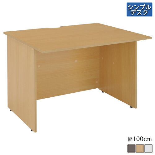 幅100cm シンプルデスク 平机 パソコンデスク 木製 アジャスター付 ダークブラウン ナチュラル ホワイト