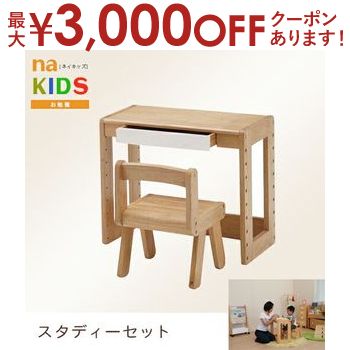 【最大3000円OFFクーポン※スーパーSALE】子供用 デスクセット 机セット 子供 椅子 机 木製 デスク チェア 引き出し 引出し お絵かき 食事 学習机 高さ調整 高さ調節 子供部屋 リビング学習 キッズスタディーセット kds-1541