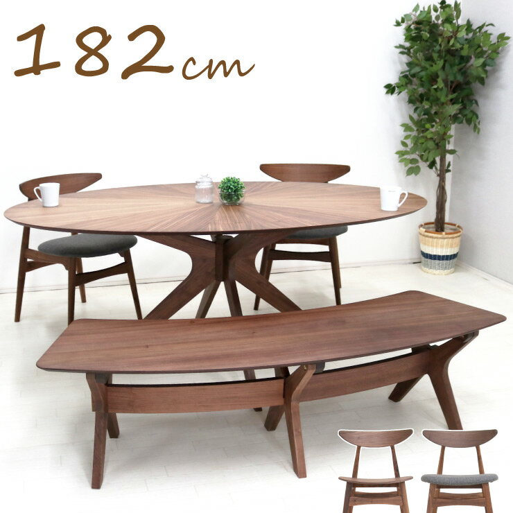 幅182cm 楕円テーブル ダイニング 4点セット 北欧 木製 ウォールナット sbkt182-4-marut351wn 光線張り ダイニングテーブルセット 4点 ダイニングセット バースト 丸テーブル 丸 丸型 円型 円卓 バースト カフェ 食卓 リビング 29s-4k so