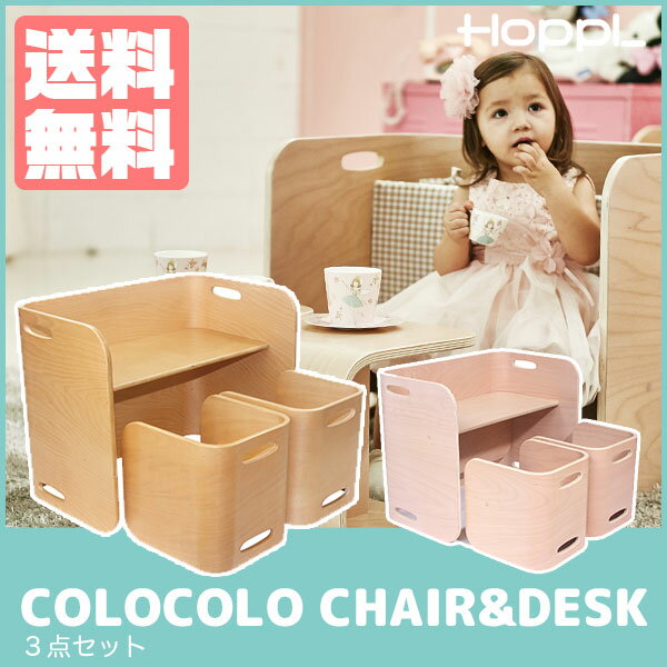 HOPPL ホップル COLOCOLO CHAIR