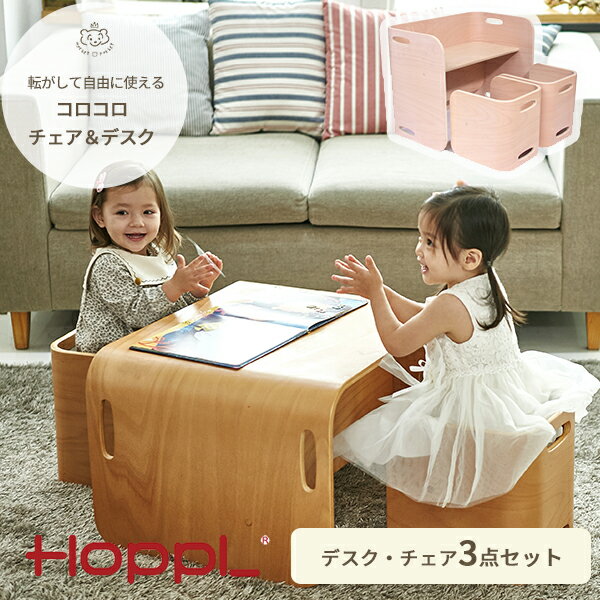 【メーカー直送】HOPPL コロコロチェア