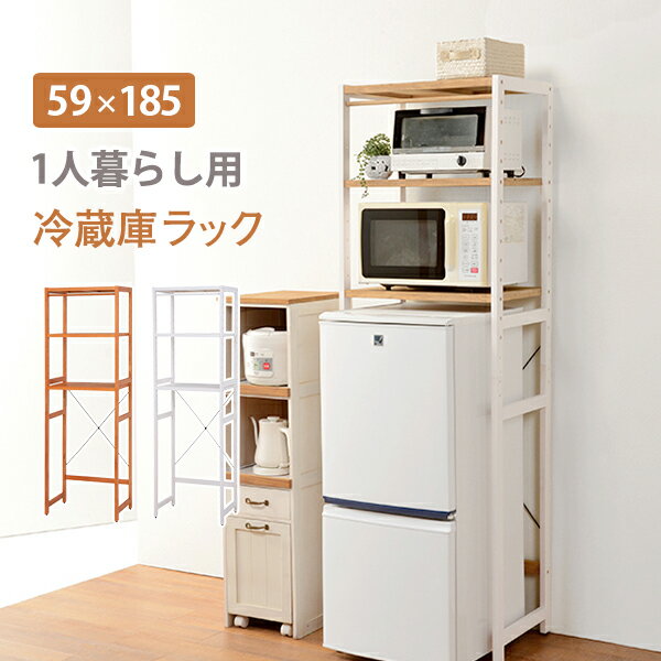 ＼300円引きクーポン進呈/ 収納家具 本棚・ラック・カラーボックス 木製 冷蔵庫ラック 185cm MCC-5047冷蔵庫の周りをスッキリ!MCC-5047NA 冷蔵庫ラック 木製 冷蔵庫 収納 ラック レンジ 冷蔵庫ラック おしゃれ スリム 隙間 木製