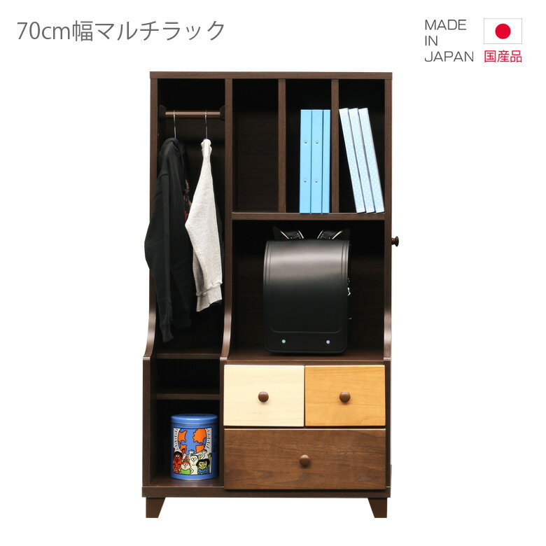 【全商品ポイント10倍!!】 オープンラック 収納 木製収納 おしゃれ 幅70cm コンパクト マルチラック ランドセルラック ラック シェルフ 高さ130cm 国産 ブラウン ホワイト 白 ナチュラル 日本製 木製