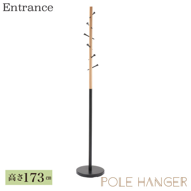 【送料無料(北海道・沖縄・離島は除く)】Pole Hanger ポールハンガー(ブラック) COH-2369【ポールハンガー コート掛 帽子掛 かばん掛 送料無料 送料込】