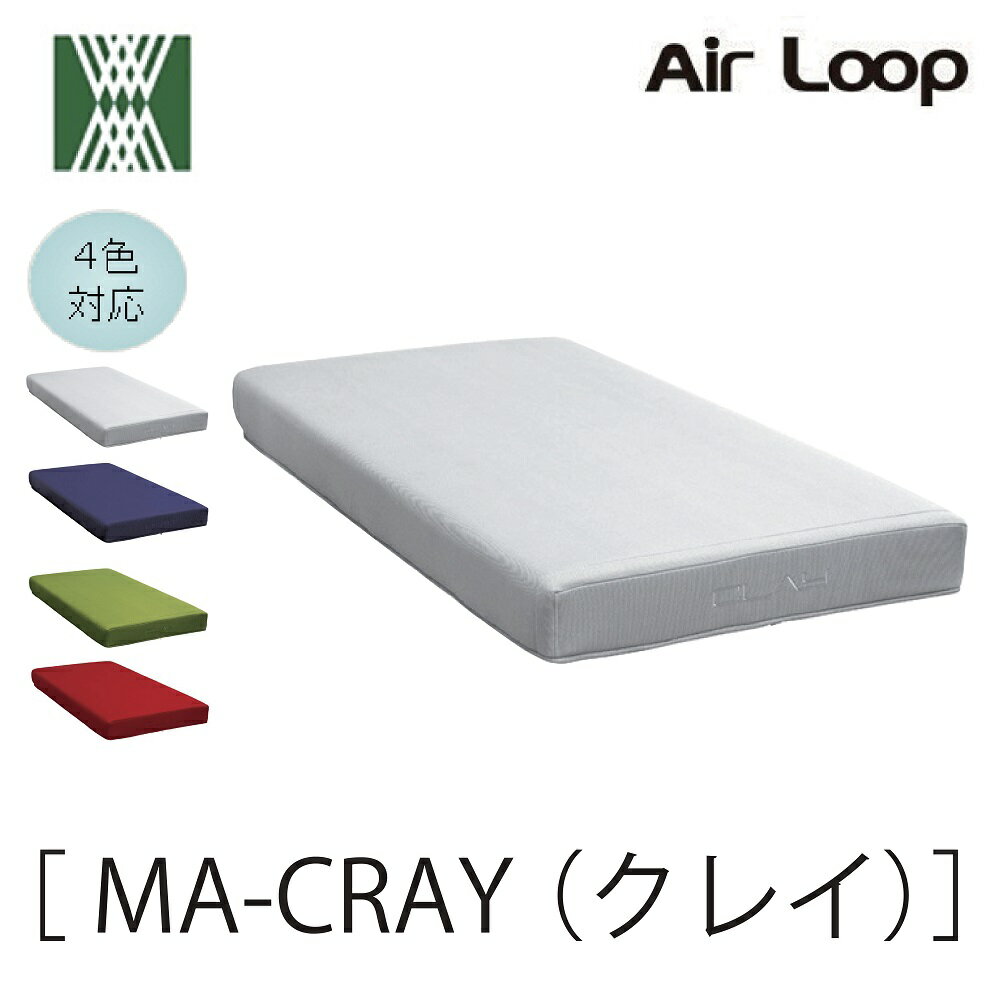 【配送設置無料】【送料無料】ウィドゥスタイル WeDostyle 正規販売店 エアループ Air Loop MAーcray MA-クレイ Dサイズ ダブル マットレス マット ベッド ソフト ハード 3ZONE ノンコイル