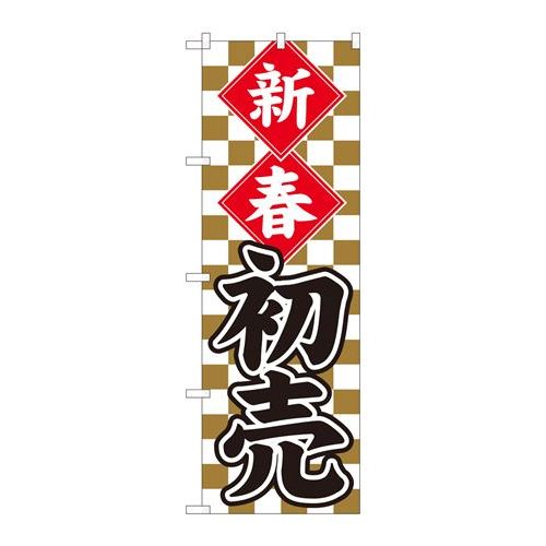 P.O.Pプロダクツ ☆N_のぼり 82487 新春初売 金市松 SYH新品/小物送料対象商品/テンポス