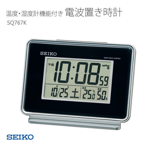 SEIKO セイコー 置き時計 置時計 電波時計 温度・湿度計機能付き フルオートカレンダー機能搭載 SQ767K お取り寄せ