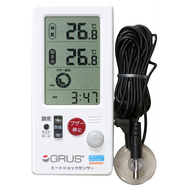 グルス ヒートショックセンサー GRS101-01 GRUS【送料無料】【KK9N0D18P】
