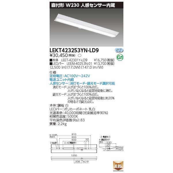 東芝ライテック TOSHIBA LEKT423253YN-LD9 TENQOO直付230センサ LEKT423253YNLD9