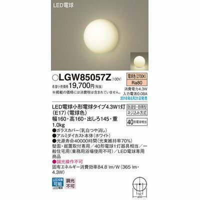 パナソニック LEDブラケット40形電球色 LGW85057Z