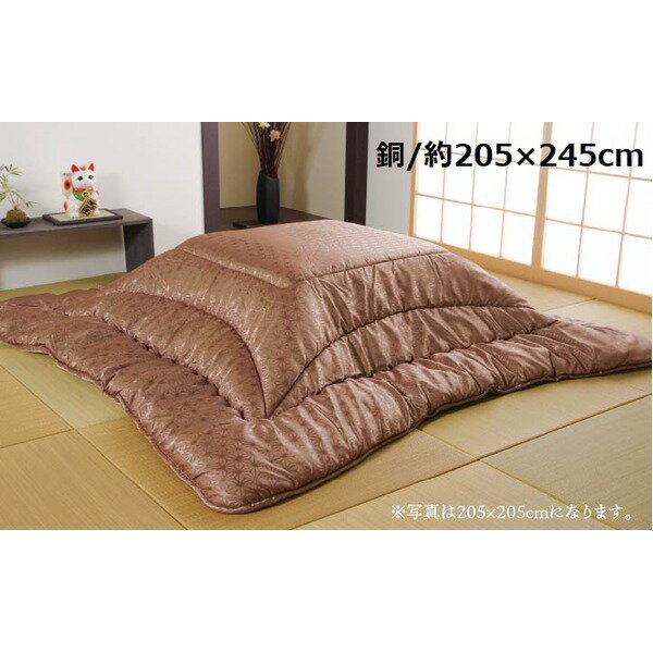 【送料無料】こたつ布団/寝具 【銅色 約205×245cm 長方形】 洗える 日本製 高級感 ジャガード 掛け単品 〔リビング〕【代引不可】