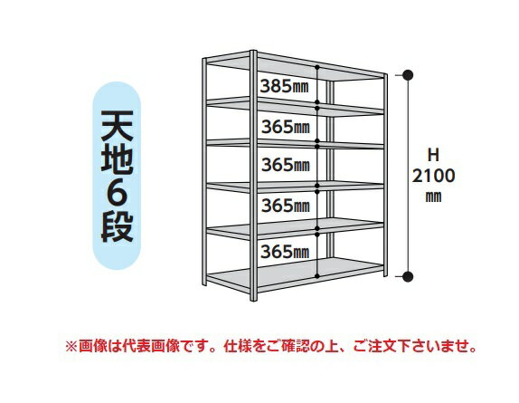 【直送品】 山金工業 ラック 1.2S7545-6W 【大型】