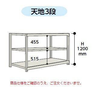 【直送品】 山金工業 ボルトレス中量ラック 300kg/段 連結 3S4348-3GR 【大型】