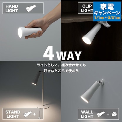 4wayで使用できるコードレスマグネットライト( ホワイト)