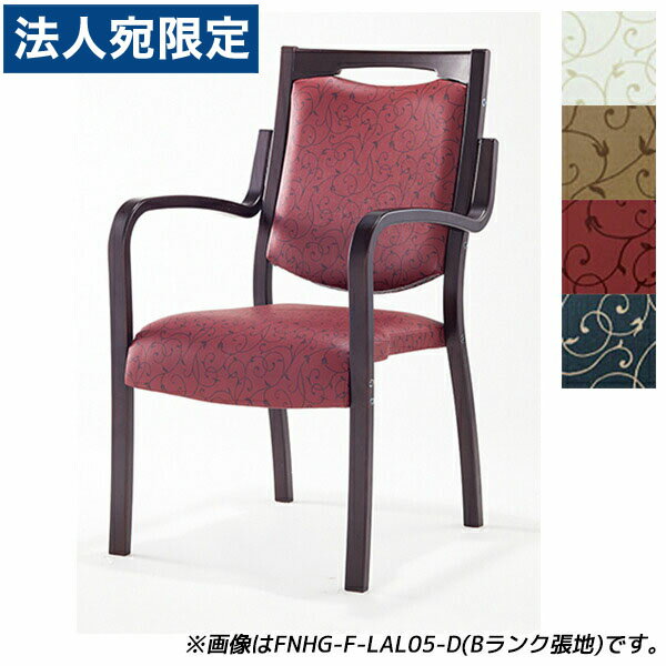 『受注生産品』アイリスチトセ 食堂 ダイニングチェア フィーノHGシリーズ Bランク張地 ダーク W505×D590×H875(SH420)mm FNHG-F-D『代引不可』『送料無料(一部地域除く)』