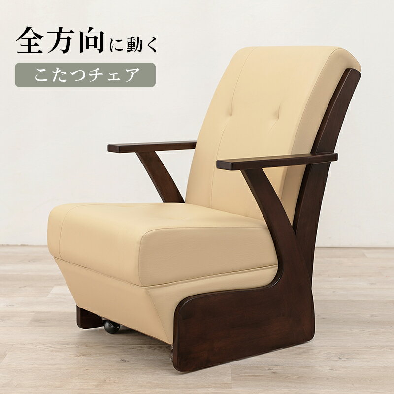 コタツチェア-KOC 60×89×88cm 【メーカー3カ月保証:萩原】