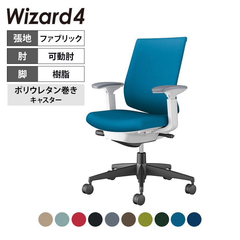 【5日11時～5時間限定P5倍】ウィザード4 wizard4 オフィスチェア ローバック 可動肘 樹脂脚ブラック 本体ホワイトグレー 布 ポリウレタン巻きキャスター C06-B132CU-E1G4 | コクヨ オフィスチェアデスクチェア PCチェア パソコンチェア オフィスチェアー