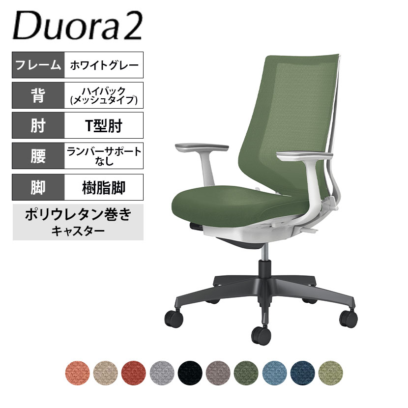 【5日11時～5時間限定P5倍】コクヨ デュオラ2 Duora2 オフィスチェア メッシュタイプ ハイバック T型肘 樹脂脚ブラック ランバーサポートなし ポリウレタンキャスター C08-B210MU