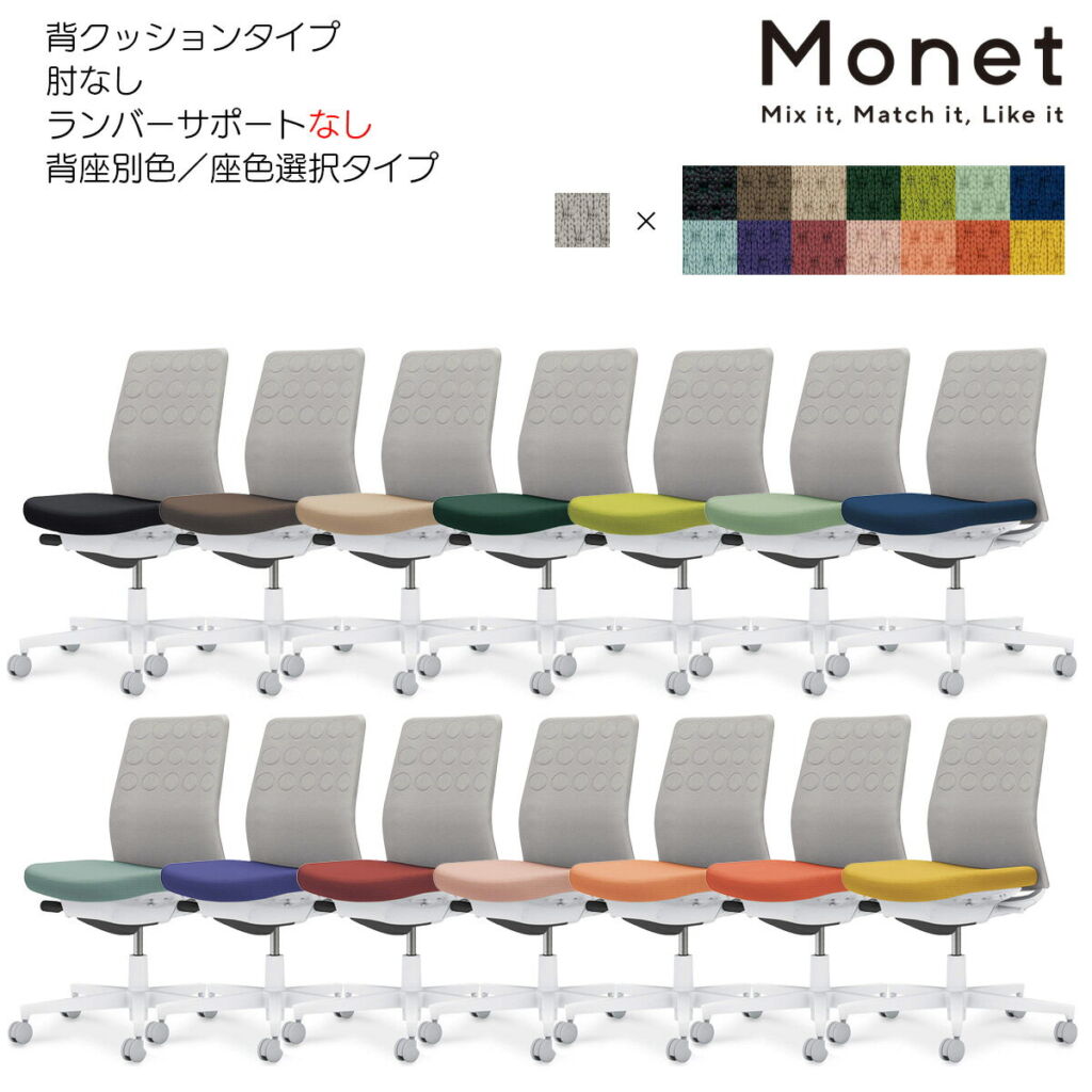 コクヨ オフィスチェア Monet