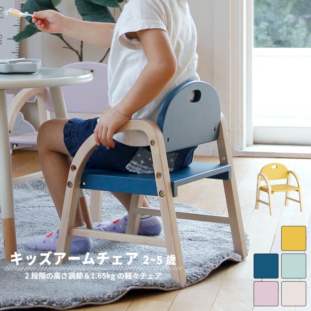 キッズアームチェア Kids Arm Chair  amy キッズチェア 子供チェア シンプル コンパクト 軽量 軽い 子供部屋 リビング 木製 キッズ ILC-3434【市場家具】【メーカー直送品】