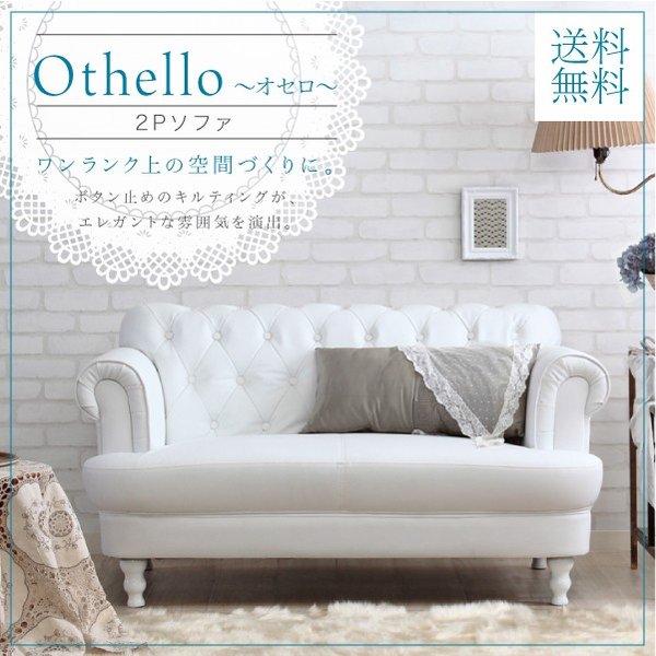 ソファ 2人掛け レザー 幅121 アンティーク調 プリンセスソファ Othello オセロ ラブソファ 完成品