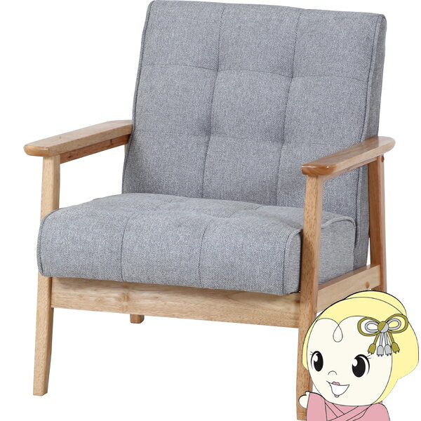 【最大4000円OFFクーポン発行 3/4 20時~3/5 23:59】ソファ 1人掛け ソファー 椅子 イス 幅65cm おしゃれ ライトグレー【/srm】