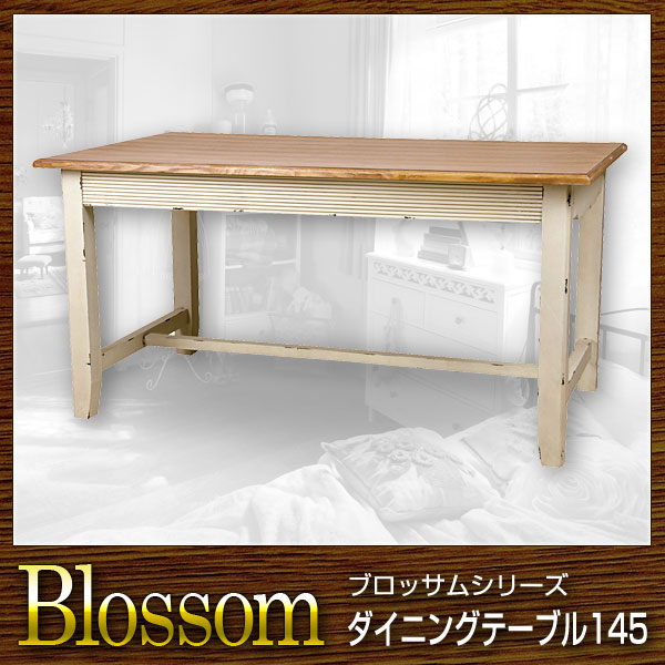 テーブル ダイニングテーブル 幅145 Blossom ブロッサム(代引き不可)【送料無料】