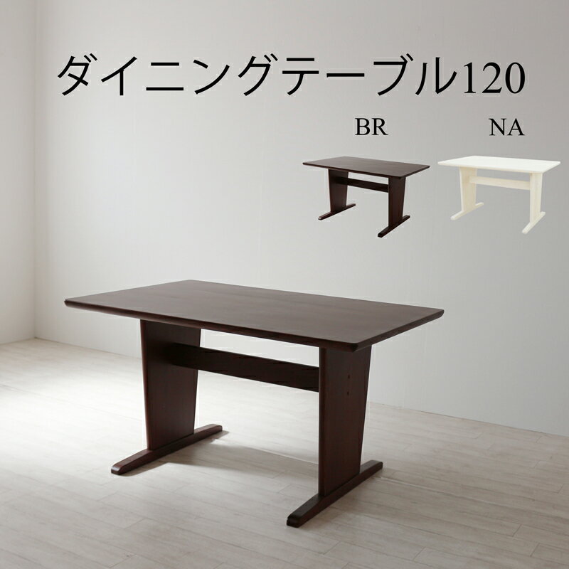 【期間中10%OFF】センターテーブル 天然木 おしゃれ 幅120cm テーブル リビングテーブル リビング 天然 4人用 コンパクト シンプル インテリア 家具 ナチュラル ブラウン 無垢