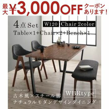 【最大3000円OFFクーポン※スーパーSALE】送料無料 ダイニング4点セット テーブルW120 チェア2脚 ベンチ1脚 ブラウン | ダイニング ナチュラル カフェ風 シンプル おしゃれ カフェ空間 すっきり デザイン 北欧風